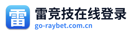 雷竞技在线登录